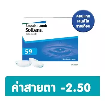 Bausch & Lomb B+L 2SolfLens ContactЕжемесячно -2,50, tinted blue