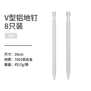 Бесплатные гостевые наружные кемпинговые палатки, гвозди, сверхлегкие гвозди из алюминиевого сплава, V-образный навес, фиксированные гвозди, 8 штук, серебро