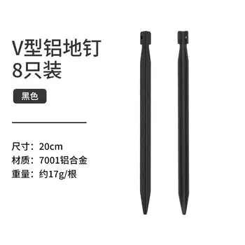 Бесплатные гостевые наружные кемпинговые палатки, гвозди, сверхлегкие гвозди из алюминиевого сплава, V-образный навес, фиксированные гвозди, 8 штук черного цвета