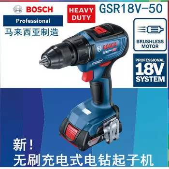 Бесщеточная аккумуляторная дрель Bosch GSR18-2-LI, модернизированный винт с литиевой батареей GSR18V-50