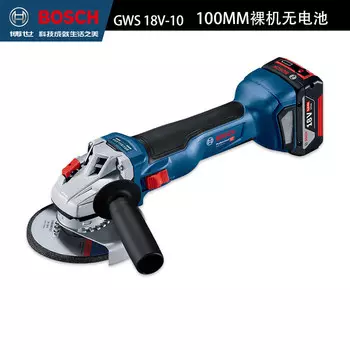 Бесщеточная литиевая электрическая угловая шлифовальная машина Bosch 18В для резки и шлифования металла, дерева GWS18V-10 (голый металл 100 мм)