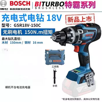 Дрель электрическая Bosch Turbo GSR18V-150C, без зарядного устройства