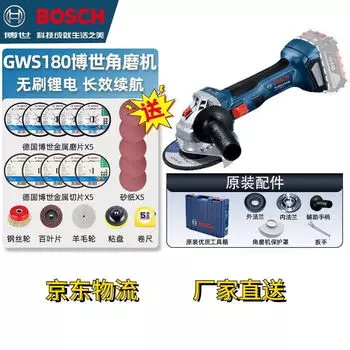 Бесщеточная угловая шлифовальная машина Bosch GWS180, перезаряжаемая литиевая электрическая машина для резки 18 В, шлифовка дерева и металла