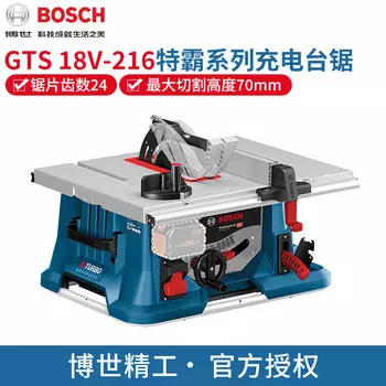 Распиловочный стол Bosch GTS 18V-216, 70 мм