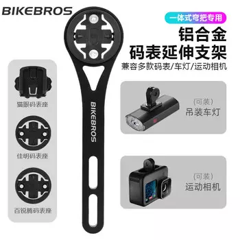 BIKEBROS Горный шоссейный велосипед Кронштейн для компьютера Удлинительная подставка Лампа для спортивной камеры Удлиненная базовая принадлежность Встроенная ручка Удлиненная подставка