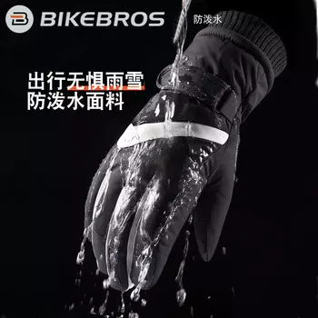 BIKEBROS теплые перчатки велосипедные перчатки для мужчин и женщин зимние бархатные водоотталкивающие мотоциклетные лыжные перчатки для электромобилей утолщенные морозостойкие ветрозащитные альпинистские рыболовные спортивные лыжные перчатки чер...