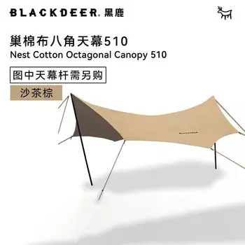 Blackdeer для кемпинга на открытом воздухе, защита от дождя и солнца (требуются дополнительные стойки) Гнездо, хлопковый восьмиугольный навес 510, песочный, чайно-коричневый