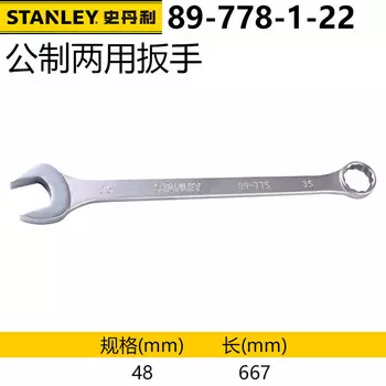Большой рожковый ключ двойного назначения Stanley из хромованадиевой стали, рожковый инструмент для цветка сливы, метрический, 48 мм89-778-1-22 один