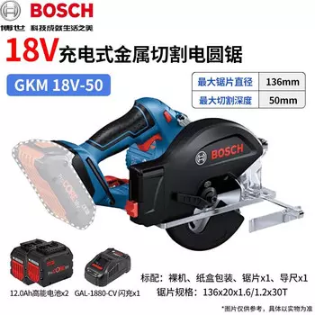 Циркулярная пила Bosch GKM 18V-50 + два аккумулятора 12.0Ah, зарядное устройство