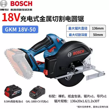 Циркулярная пила Bosch GKM 18V-50 + аккумулятор 8.0Ah, зарядное устройство