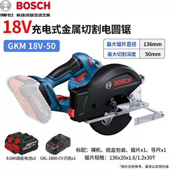 Циркулярная пила Bosch GKM 18V-50 + два аккумулятора 8.0Ah, зарядное устройство
