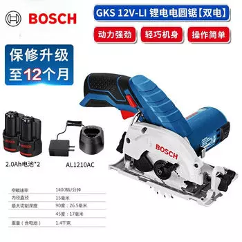 Циркулярная пила Bosch GKS 12V-Li, 1400W + два аккумулятора 2.0Ah, зарядное устройство, кейс
