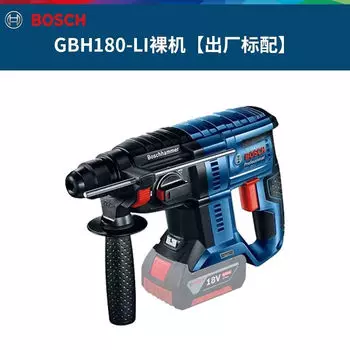 Bosch GBH180-LI 18 В литиевая аккумуляторная аккумуляторная бесщеточная электрическая ударная дрель, электрическая дрель