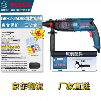 Bosch GBH2-26DRE мощный многофункциональный электрический молот промышленного класса электродрель электрический кирка трехцелевая 800