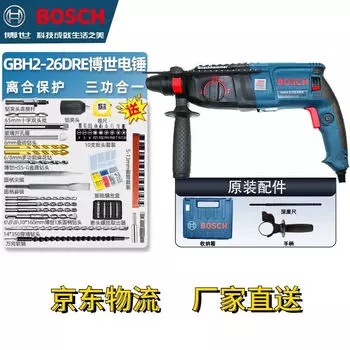 Bosch GBH2-26DRE мощный многофункциональный электрический молот промышленного класса электродрель электрический кирка трехцелевая 800