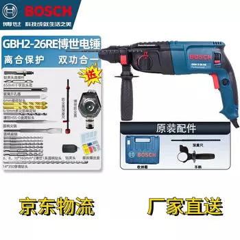 Bosch GBH2-26DRE мощный многофункциональный электрический молот промышленного класса электродрель электрический кирка трехцелевая 800