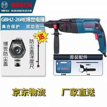 Bosch GBH2-26DRE мощный многофункциональный электрический молот промышленного класса электродрель электрический кирка трехцелевая 800