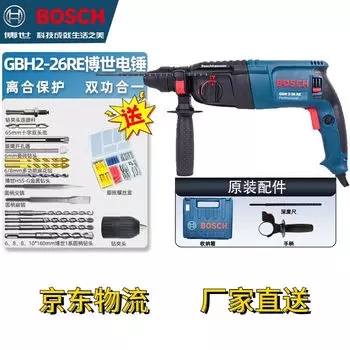 Bosch GBH2-26DRE мощный многофункциональный электрический молот промышленного класса электродрель электрический кирка трехцелевая 800