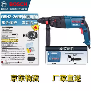 Bosch GBH2-26DRE мощный многофункциональный электрический молот промышленного класса электродрель электрический кирка трехцелевая 800