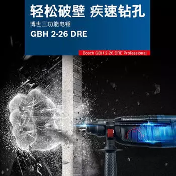 Bosch GBH2-26DRE мощный многофункциональный электрический молот промышленного класса электродрель электрический кирка трехцелевая 800