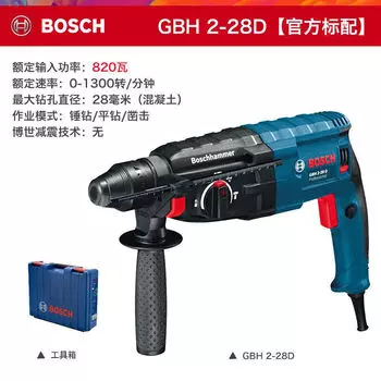 Bosch GBH2-28D/DFV электрическая ударная дрель электрическая дрель электрическая кирка для долбления трехцелевая многофункциональная ударная дрель по бетону