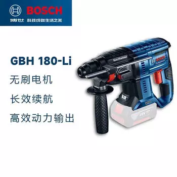 Bosch GBH 180-LI литиевая электрическая ударная дрель, четырехъямовая бесщеточная многофункциональная аккумуляторная электрическая ударная дрель, профессиональная ударная дрель