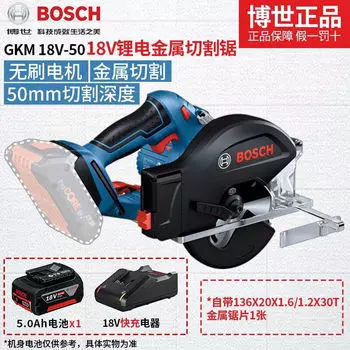 Циркулярная пила Bosch GKM 18V-50 + аккумулятор 5.0Ah, зарядное устройство