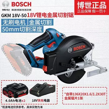 Циркулярная пила Bosch GKM 18V-50 + два аккумулятора 4.0Ah, зарядное устройство