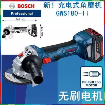 Bosch мощная бытовая перезаряжаемая бесщеточная угловая шлифовальная машина, литиевая батарея промышленного класса, бесщеточный двигатель 18 В