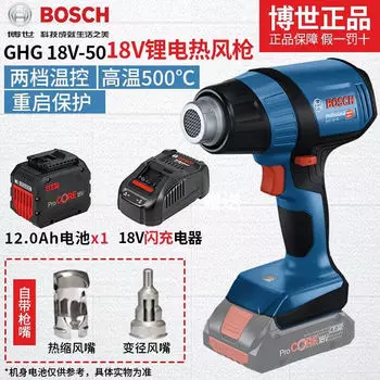 Фен Bosch GHG 18V-50 + аккумулятор 5.0Ah, зарядное устройство