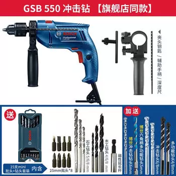 Bosch немецкая ударная дрель GSB550, многофункциональная электрическая дрель, бытовая маленькая электрическая ударная дрель, электрическая дрель, отвертка