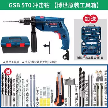 Ударная дрель Bosch GSB570, 570W + набор инструментов