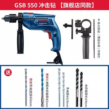 Bosch немецкая ударная дрель GSB550, многофункциональная электрическая дрель, бытовая маленькая электрическая ударная дрель, электрическая дрель, отвертка