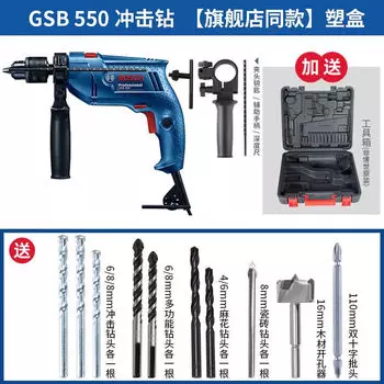 Bosch немецкая ударная дрель GSB550, многофункциональная электрическая дрель, бытовая маленькая электрическая ударная дрель, электрическая дрель, отвертка