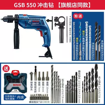 Bosch немецкая ударная дрель GSB550, многофункциональная электрическая дрель, бытовая маленькая электрическая ударная дрель, электрическая дрель, отвертка