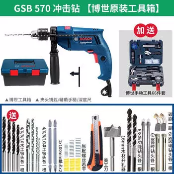 Bosch немецкая ударная дрель GSB550, многофункциональная электрическая дрель, бытовая маленькая электрическая ударная дрель, электрическая дрель, отвертка