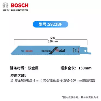 Bosch сабельная пила, деревообрабатывающая пила, резка металла, пластик, сабельная пила с мелкими зубьями, быстрая резка S922BF