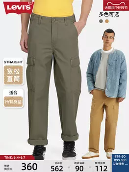 Брюки мужские Levi's свободного покроя, хаки