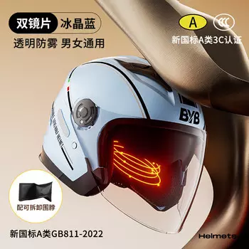 BYB Мотоциклетный шлем Всесезонный противотуманный шлем с двумя линзами BY-730 Ice Crystal Blue [со съемным и моющимся шарфом]