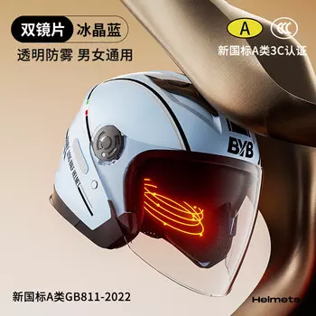 BYB Мотоциклетный шлем Всесезонный противотуманный шлем с двумя линзами BY-730 Ice Crystal Blue