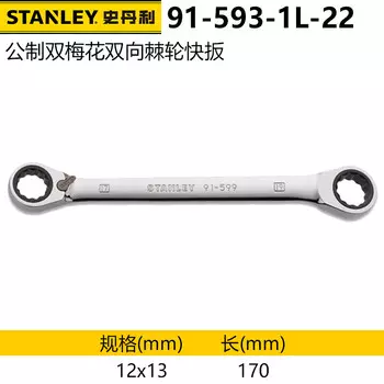 Быстродействующий ключ Stanley с двусторонней трещоткой из хромованадиевой стали, метрический, 12x13 мм, двусторонний ключ 91-593-1L-22 один