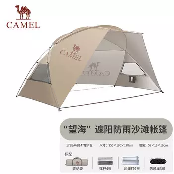 Camel (Camel) складная палатка для отдыха на берегу моря, пляжный солнцезащитный тент, портативный тент для кемпинга, непромокаемый, 173BA6B147, цвет мокко