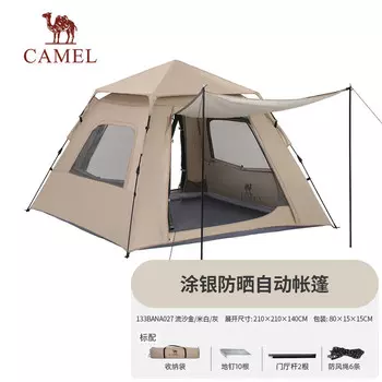 Camel [Xiaoyao] подпружиненная палатка для улицы с серебряным покрытием, непромокаемая и солнцезащитная, портативная складная полностью автоматическая уличная палатка A027