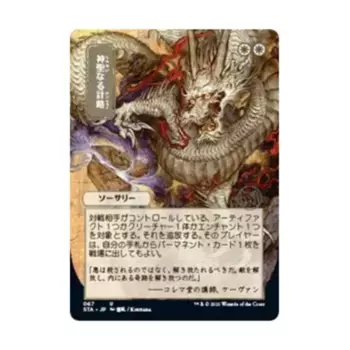 CCG Божественный Гамбит (JP Alternate Art) (U), MTG - Strixhaven - Mystical Archives