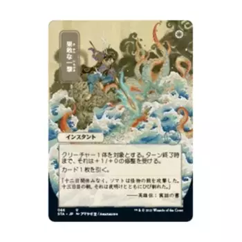 CCG Defiant Strike (JP Alternate Art) (U), MTG - Strixhaven - Mystical Archives