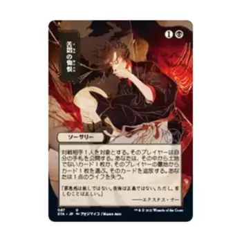 CCG Мучительное раскаяние (JP Alternate Art) (U), MTG - Strixhaven - Mystical Archives