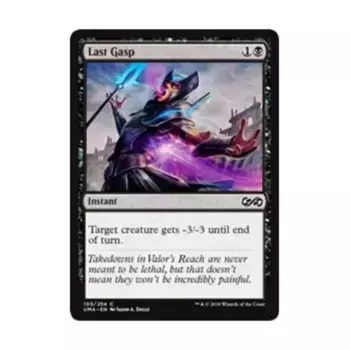 CCG Последний вздох (C) (Фольга), MTG - Ultimate Masters