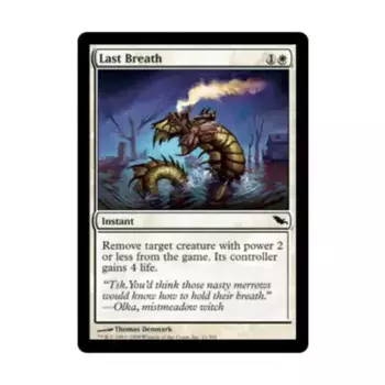 CCG Последний вздох (С) (Фольга), MTG - Shadowmoor