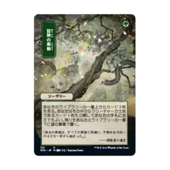 CCG Приключенческий импульс (JP Alternate Art) (U), MTG - Strixhaven - Mystical Archives