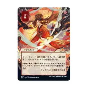 CCG Разъярение (JP Alternate Art) (U), MTG - Strixhaven - Mystical Archives
